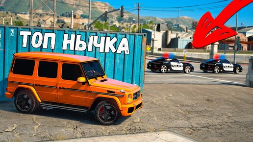 САМАЯ ЛУЧШАЯ НЫЧКА! ПОЛИЦЕЙСКАЯ ПОГОНЯ В ГТА 5 ОНЛАЙН! ТРОЛЛИНГ КОПОВ (GTA 5 ONLINE)