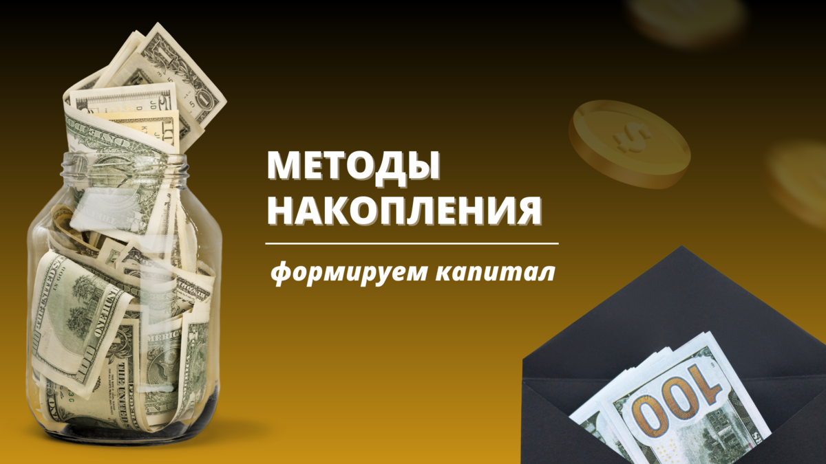 накопи и сохрани. как накопить деньги. копить деньги. даосские практики книга. накопи и сохрани.