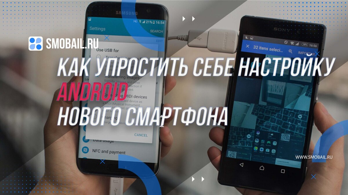 Android: как упростить себе настройку нового смартфона | SMobail - Твой личный  помощник | Дзен