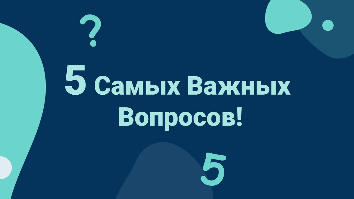 5 Главных Вопросов! | ПЯТЬ Вопросов о ВАШИХ ЖЕЛАНИЯХ, которые Изменят вашу  Жизнь! | Андрей Ардан | Жить сотни лет! | Дзен