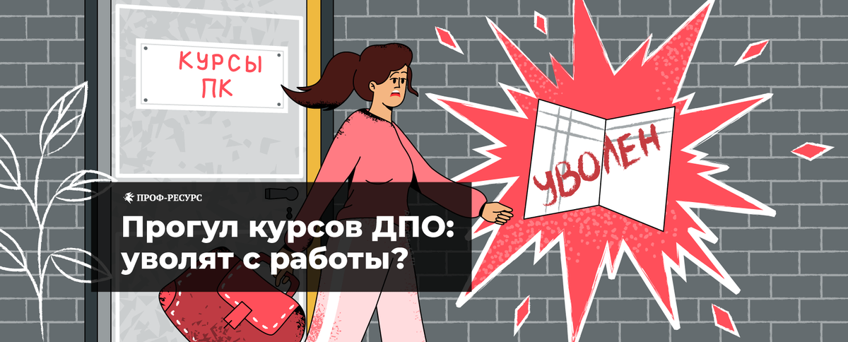 Компания прогул. Компания прогул