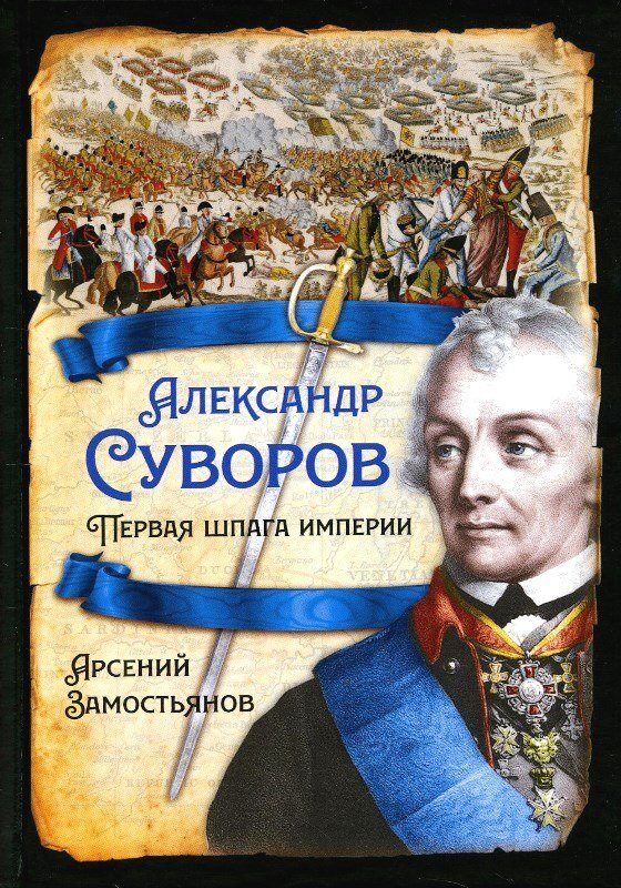 Пять генералиссимусов России: кто они?