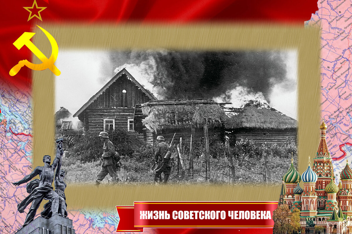 Фашисты в деревне