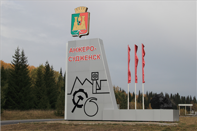 Каскад анжеро судженск. Достопримечательности города Анжеро Судженск. Анжеро-Судженск история города. Достопримечательности в Анжеро-Судженске. Памятник Анжеро Судженск рисунок.