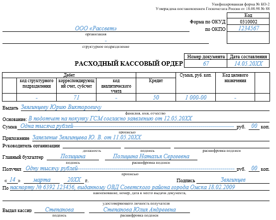 Рко образец заполнения 2022