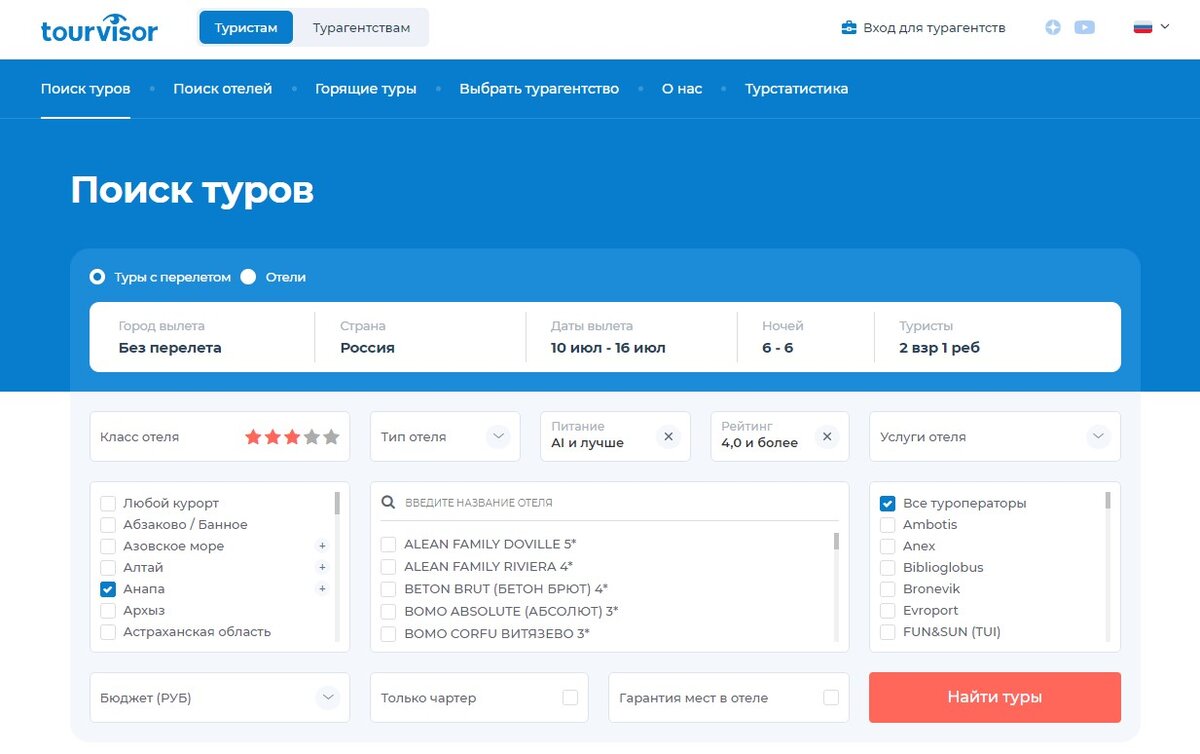 Tourvisor — поиск туров и отелей. Турвизор поиск туров. Турвизор Казань.