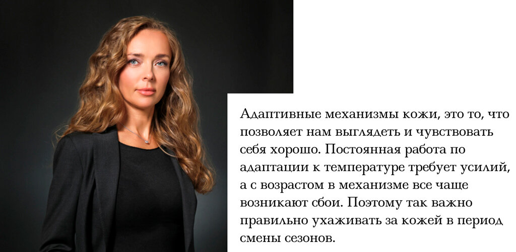 НАШ ЭКСПЕРТ — Наталья Высоцкая, руководитель направления «Косметология» в Академии ERSTA