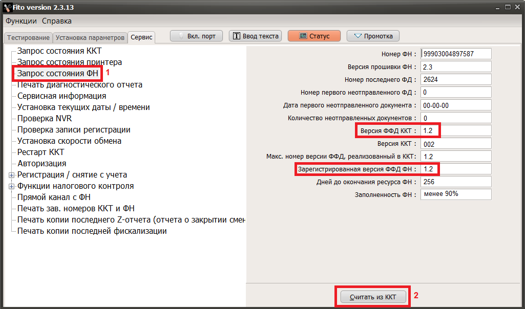Ффд 1.2 прошивки. Номер версии ФФД. Как узнать ФФД кассы. ФФД ККТ что это. Как узнать версию ФФД.