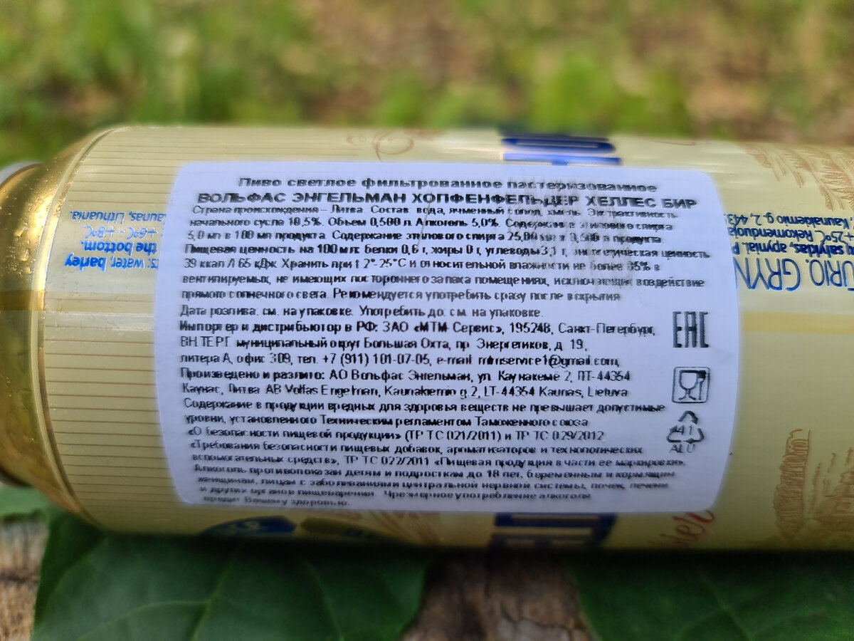 Hopfenfeld Helles Bier, фото автора