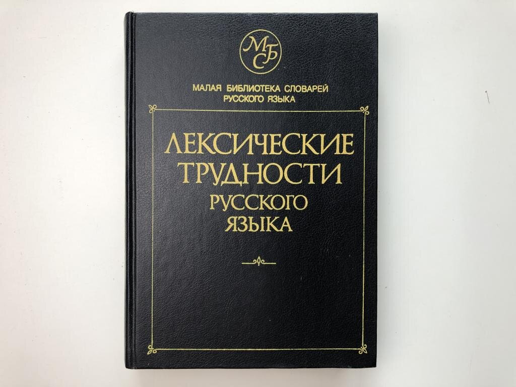 Картинки словарей по русскому языку