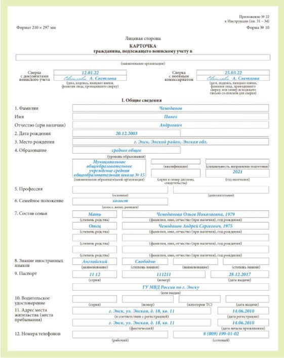 Специалист по воинскому учету