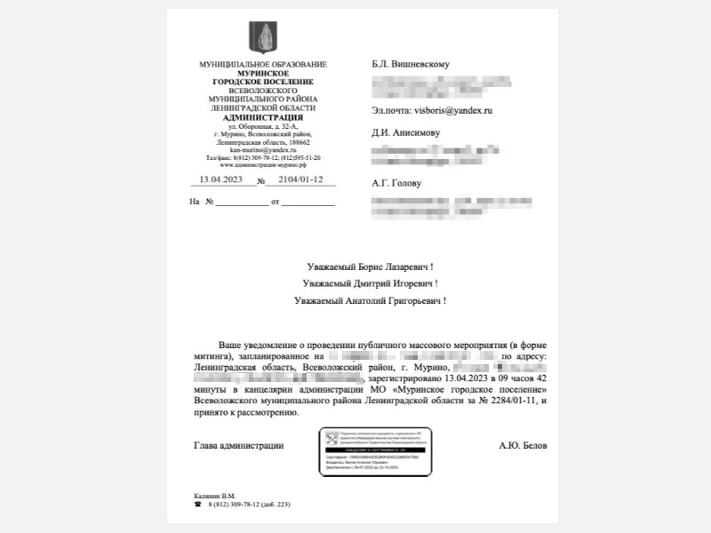 Подтверждение от администрации Мурино: заявку на массовое мероприятие в форме митинга — получили.