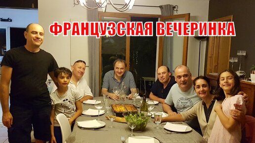 Вечеринка по-французски. Молодые француженки варят варенье