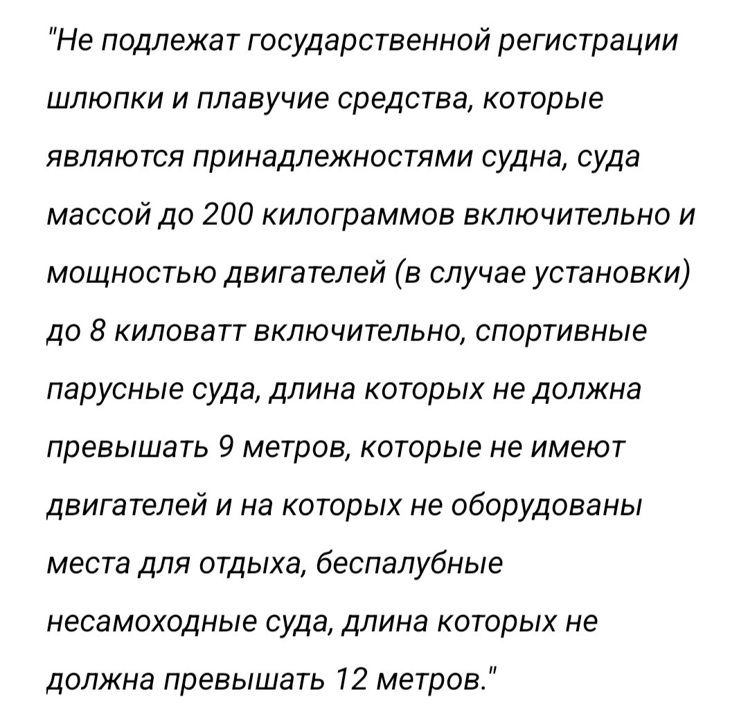 Нужно ли регистрировать лодку пвх в 2024