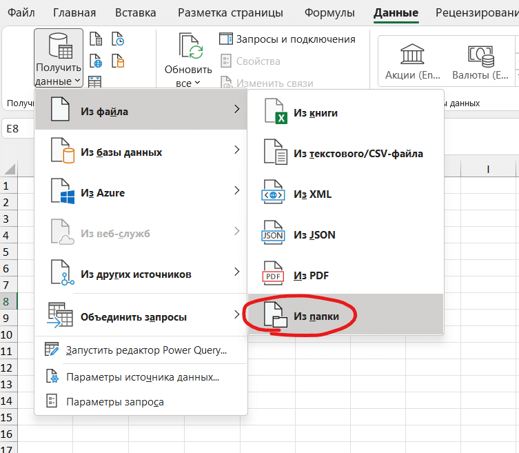 Как объединить файлы на андроиде в один. Как объединиться файл pdf. Папка. Как открыть Power query в excel. Как три файла объединить в один папку.