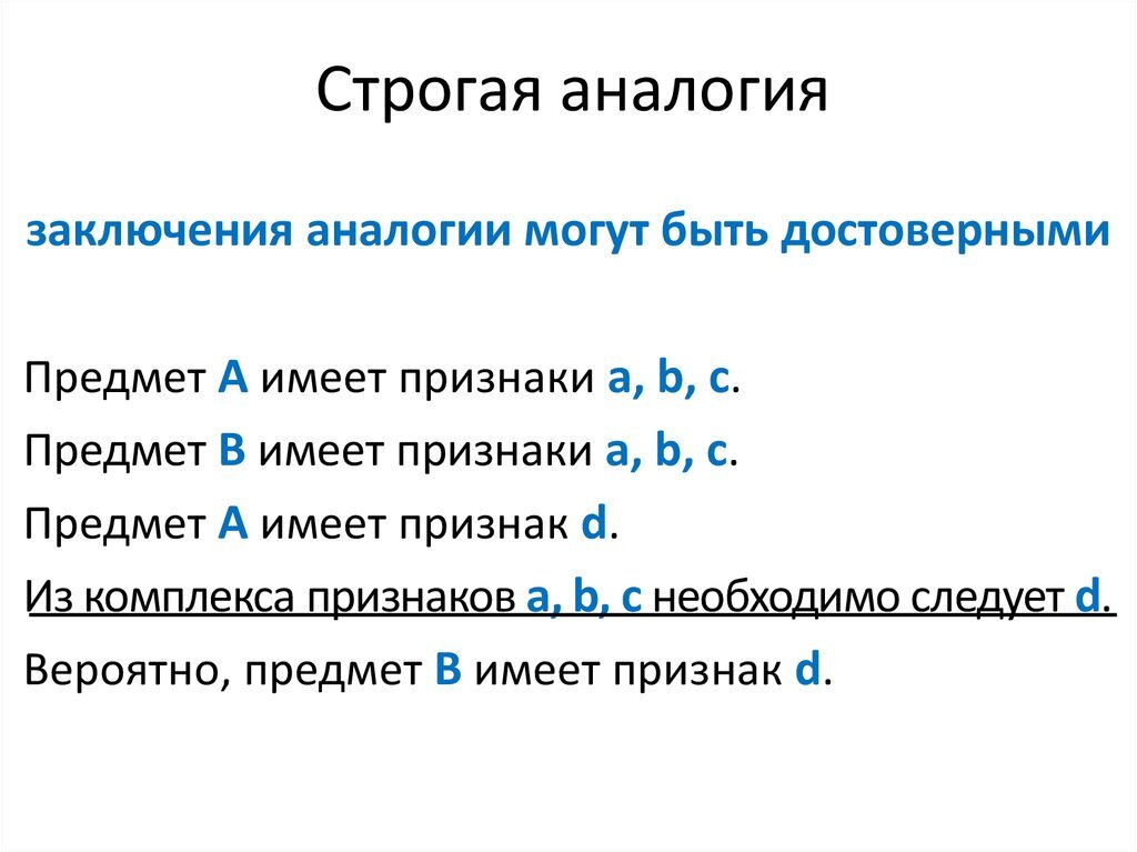 Аналогия в проекте это