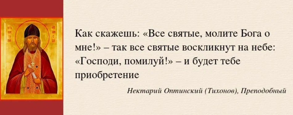 Святые отцы цитаты. Цитаты святых отцов о семье. Цитаты святых отцов о доброте. Нектарий Оптинский.