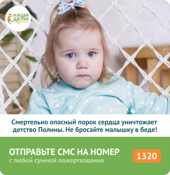 сердце полины