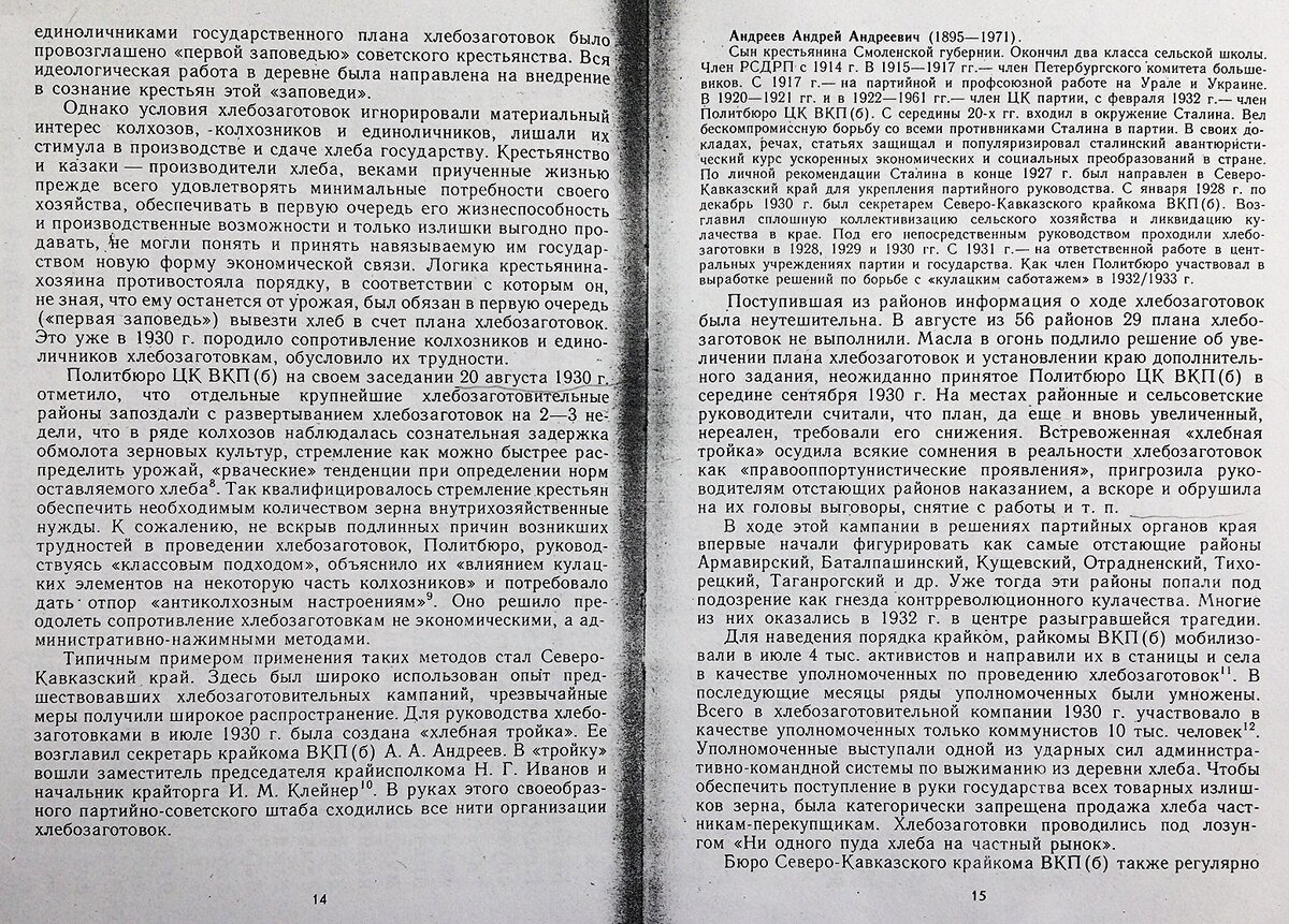 Хлебозаготовки и голод 1932/1933 года в Северо-Кавказском крае. Е.Н.  Осколков | Любимый Северный Кавказ | Дзен