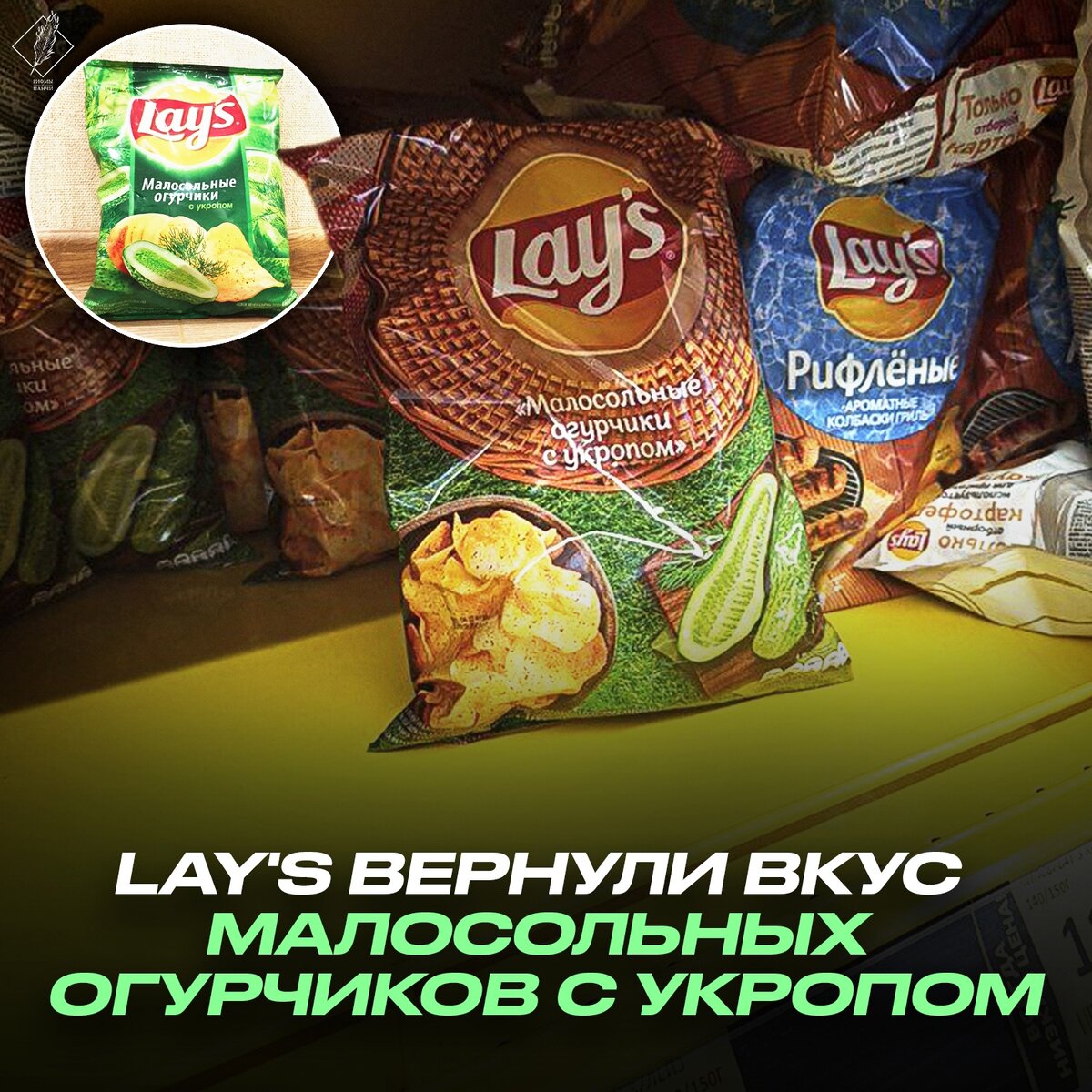 Лейс с укропом