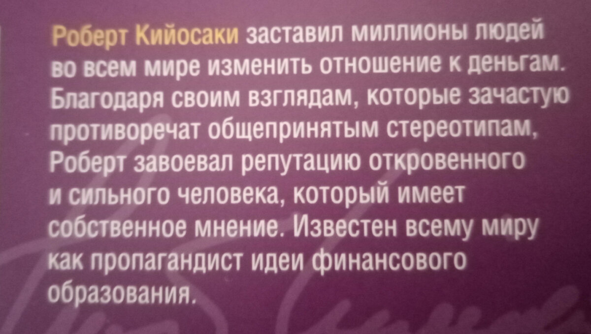 Роберт Кийосаки 