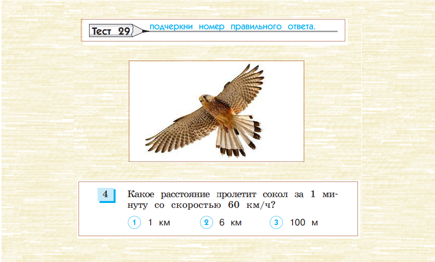 Н.Б. Истомина, О.П. Горина. Математика. Тестовые задания, 4 класс