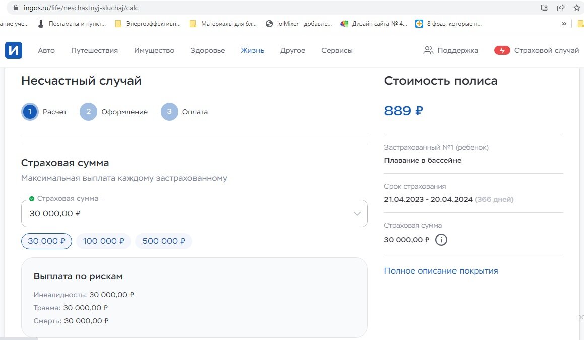 Страховка для спорта ребенку цена - самый экономичный вариант + промокод на скидку!
