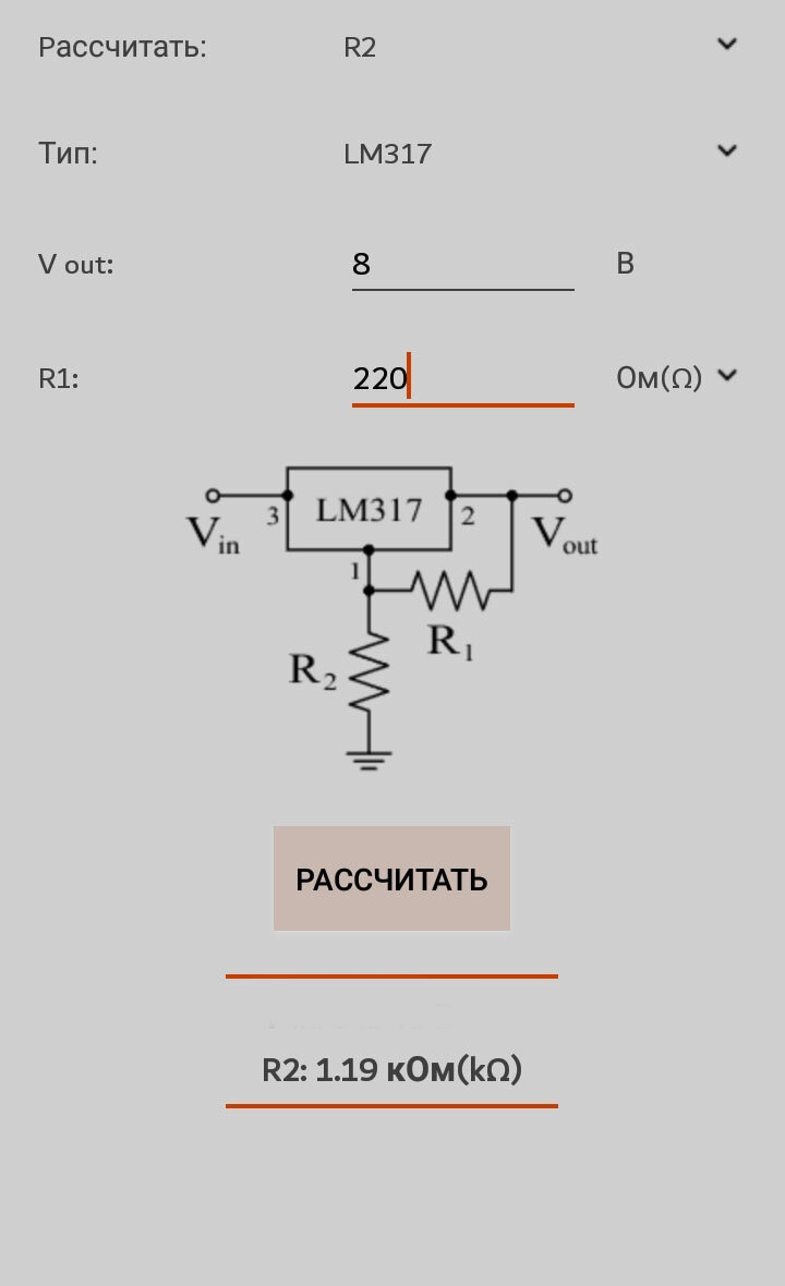 расчет резисторов и схема подключения LM317 