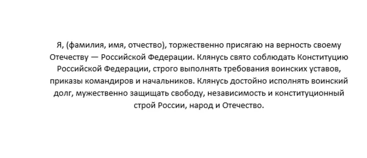 Военная присяга