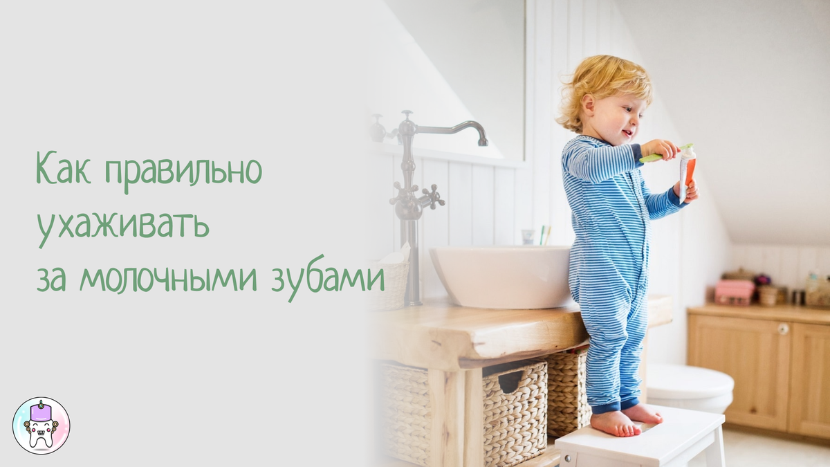 Здоровье молочных зубов — фундамент здоровья постоянных зубов!