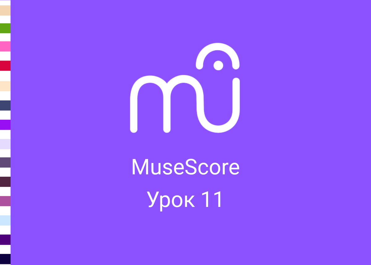 MuseScore Урок 11. Как сменить ключ в любом месте партитуры | Фортепиано -  младшие классы. Ноты, методика. | Дзен