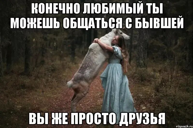Если ваша девушка мем