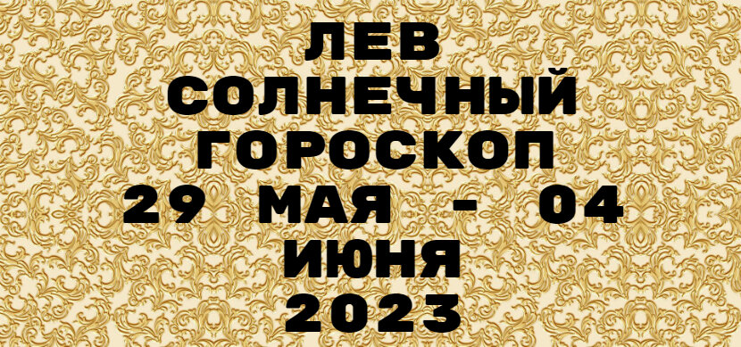 Гороскоп июль месяц. 23 августа гороскоп. Овен гороскоп. 29 июля гороскоп. Июнь гороскоп.