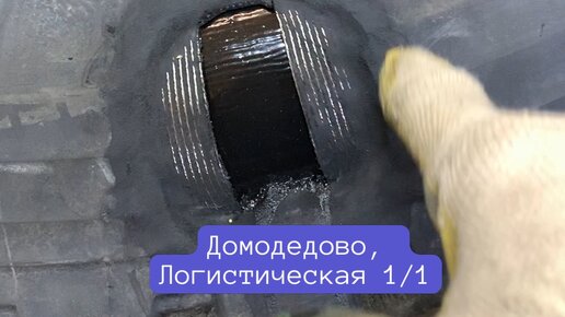 #1 ШИНОМОНТАЖ в Домодедово и Подольске | Ремонт боковых порезов ...