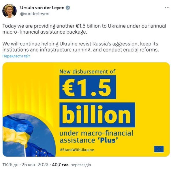    Европа предоставила Украине очередные 1,5 млрд евро помощи
