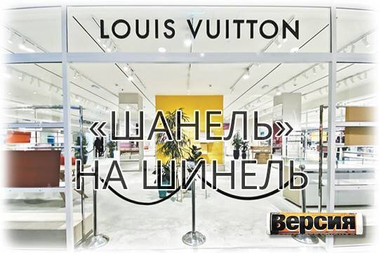    «Шанель» на шинель