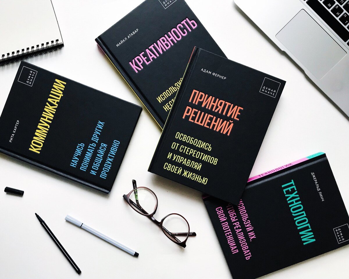 Думай иначе книга
