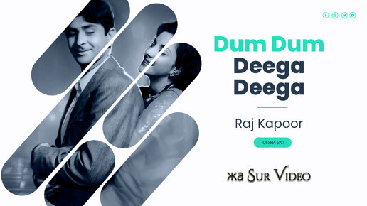 Dum Dum Deega Deega-Raj Kapoor