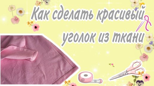 Уголки для фотографий – Pinky Pink