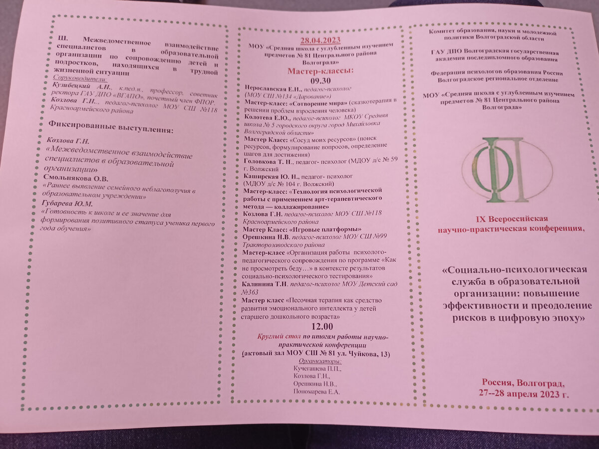 Программа конференции 