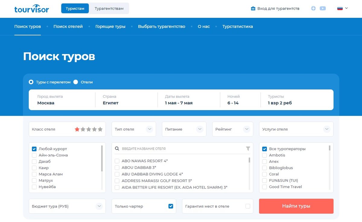 Поиск туров по всем туроператорам tourvisor. Tourvisor — поиск туров и отелей. Турвизор поиск туров. Турвизор Казань