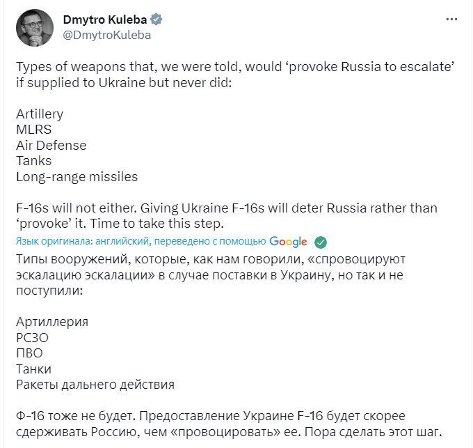    Кулеба уверен, что F-16, как и танки, и РЗСО, и дальнобойные ракеты не «спровоцируют» эскалацию