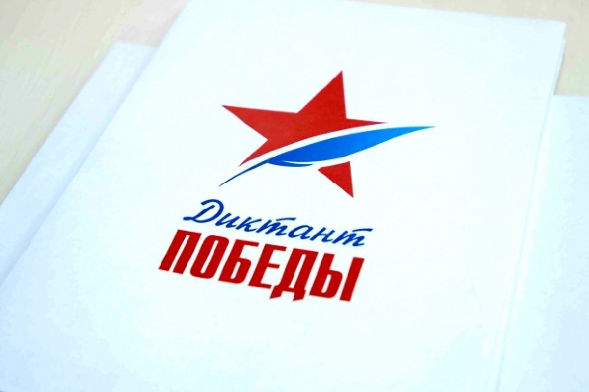    15000 жителей Чувашии написали «Диктант Победы»