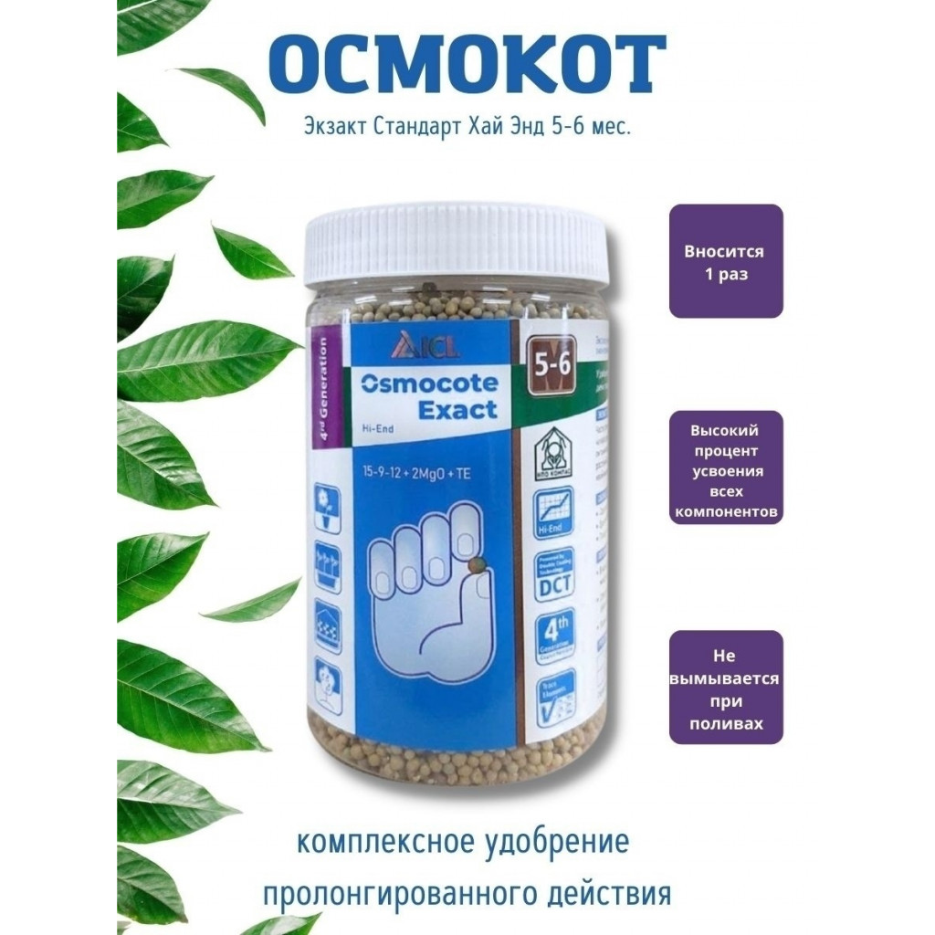 Осмокот high k. Удобрение Osmocote exact Standart 5-6. Осмокот Экзакт Хай. Осмокот Экзакт стандарт 5-6. Осмокот Экзакт стандарт Хай к 5-6 мес.