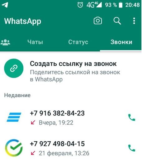 Входящие звонки мошенников в WhatsApp