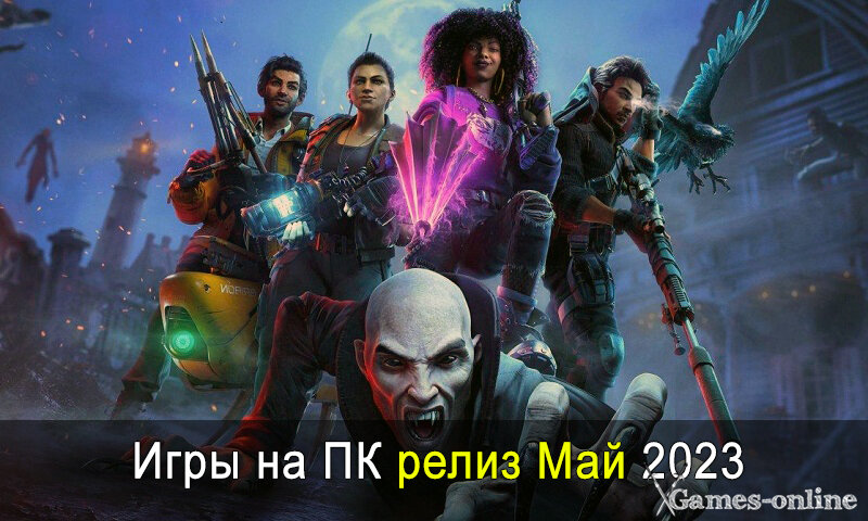    Игры на ПК релиз Май 2023 xGames-online