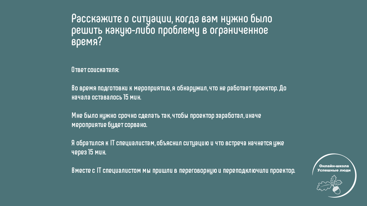 Вопросы на собеседовании с вариантами ответов