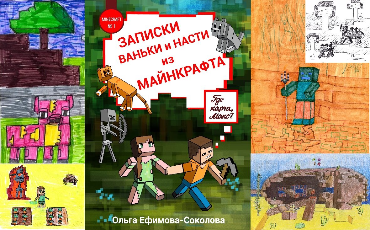 Слушать стива застрявшего в майнкрафт. Вопросы по майнкрафту. Карта вопрос ответ майнкрафт. Вопросы по майнкрафту с ответами. Самые сложные вопросы по майнкрафту.