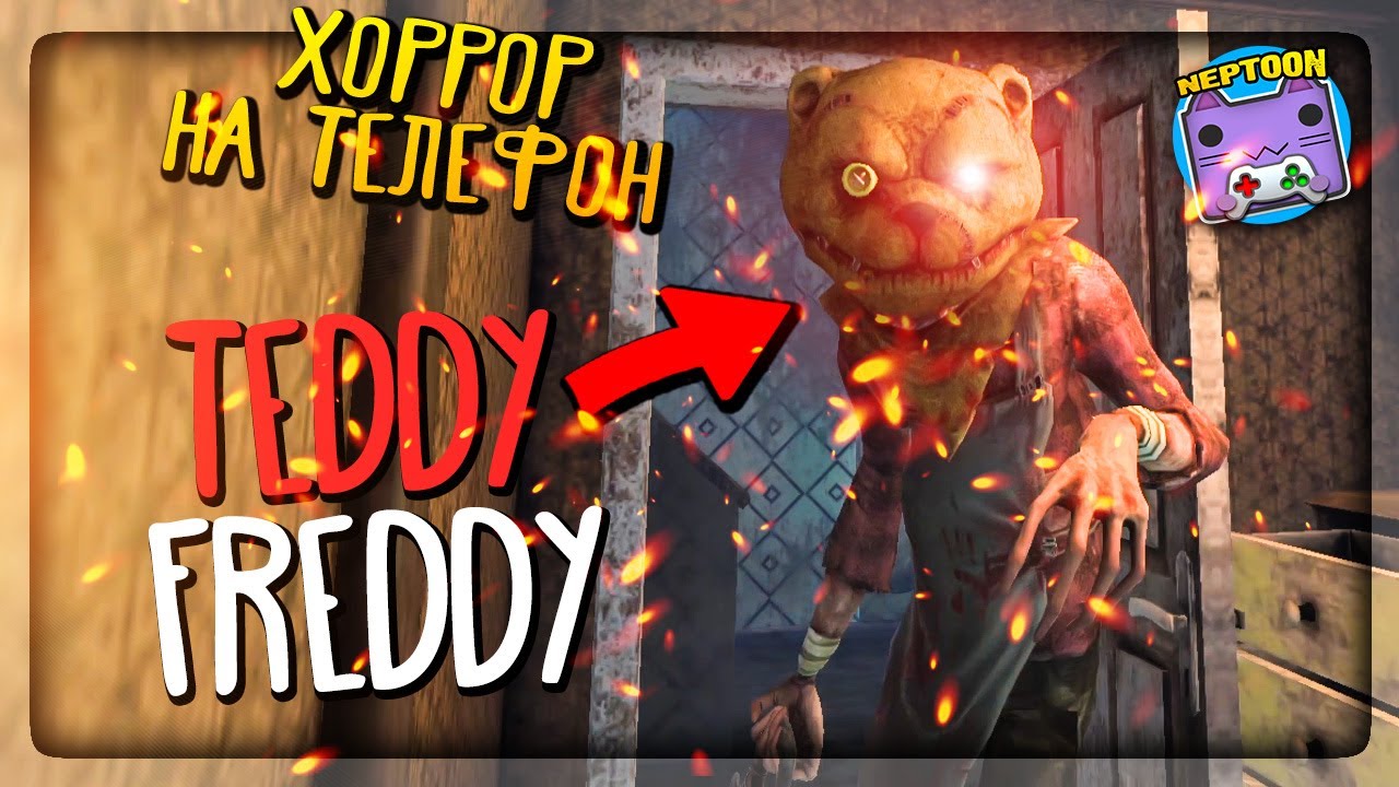 НОВЫЙ ХОРРОР НА ТЕЛЕФОН! УЖАСНЫЙ ТЕДДИ ФРЕДДИ! ▶️ Прохождение Teddy Freddy