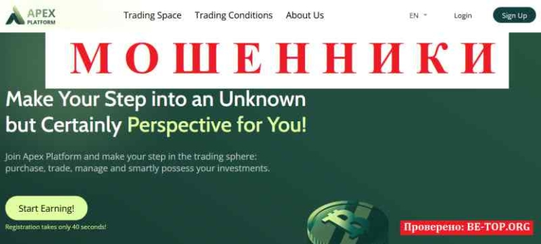 Apex Platform МОШЕННИК отзывы и вывод денег
